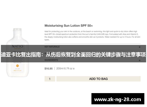 迪亚卡比复出指南：从伤后恢复到全面回归的关键步骤与注意事项