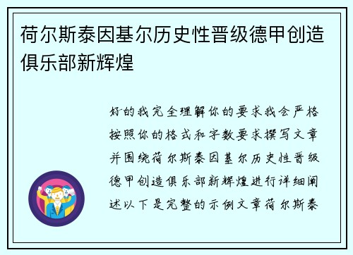 荷尔斯泰因基尔历史性晋级德甲创造俱乐部新辉煌