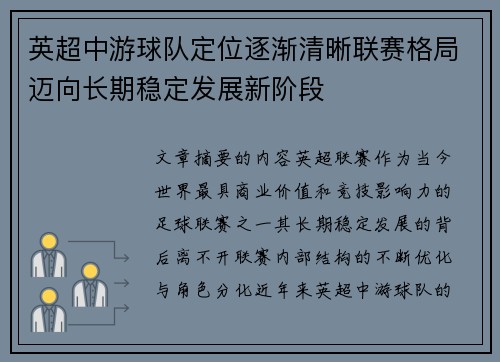 英超中游球队定位逐渐清晰联赛格局迈向长期稳定发展新阶段