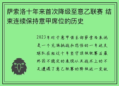 萨索洛十年来首次降级至意乙联赛 结束连续保持意甲席位的历史