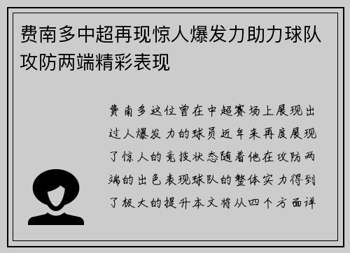 费南多中超再现惊人爆发力助力球队攻防两端精彩表现